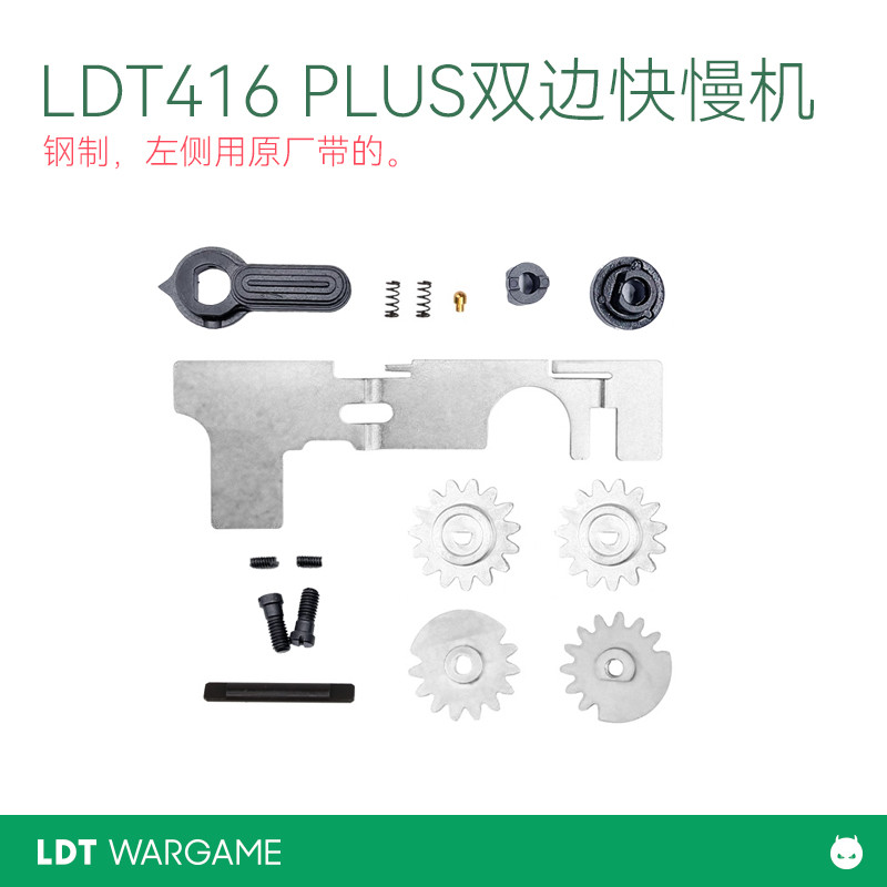 LDT LDX HK416D Plus แชสซีอลูมิเนียมโดยเฉพาะ Biversal Fast Slow Machine Egg Hall