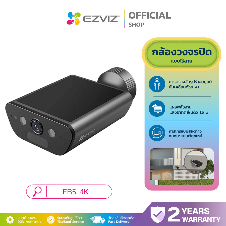EZVIZ EB5 4K SMART HOME SOLAR BATTERY CAMERA กล้องวงจรปิด ความละเอียด 4K มีแผงพลังงานแสงอาทิตย์ในตัว
