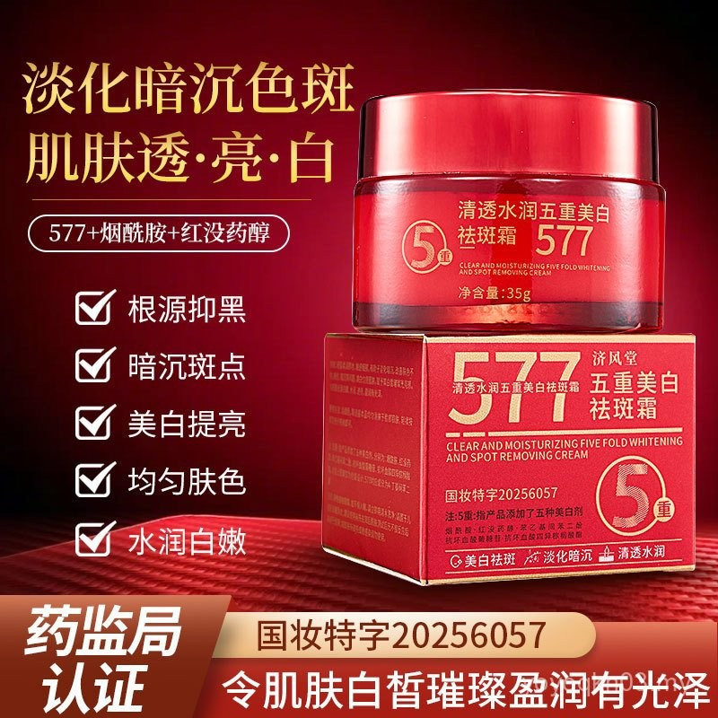 ครีมกําจัดฝ้ากระ Skin Care Jifengtang 577 Clear Moisturizing Five-fold Whitening Freckle Removal ครี