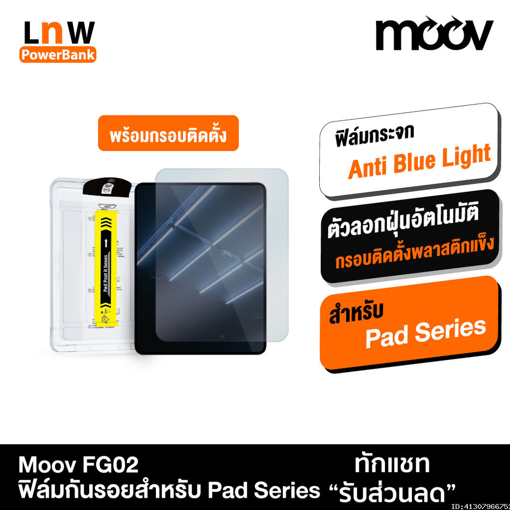 [แพ็คส่ง 1 วัน] Moov FG02 ฟิล์มกระจก ฟิล์มกันรอย Anti Blue Light ถนอมสายตา For iPad Air4/5 Gen7/8/10 mini6 Pro