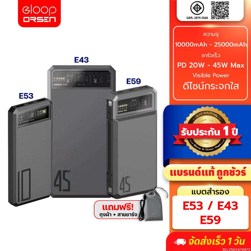 [440บ. คุ้มทุกวัน] Orsen by Eloop E53 E43 E59 10000mAh 20000mAh 25000mAh แบตสำรอง Powerbank ชาร์จเร็