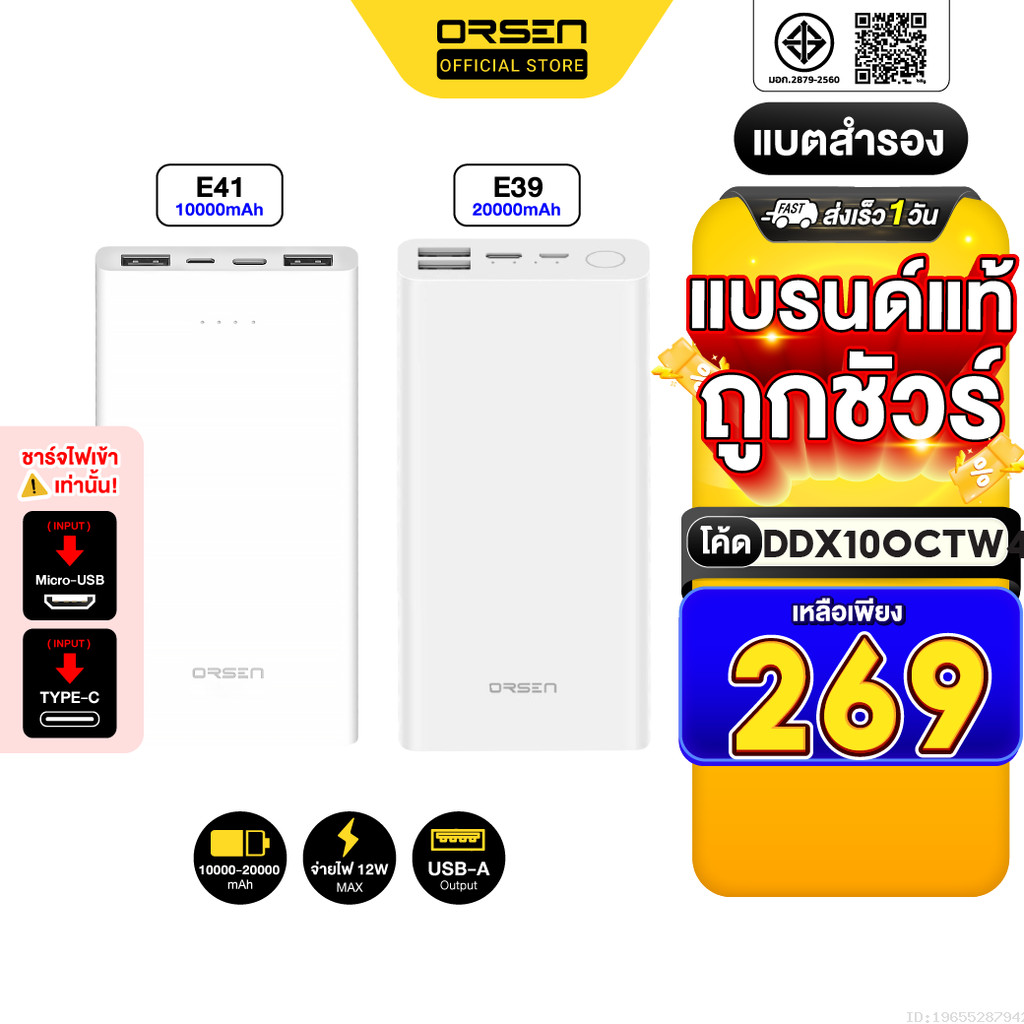 [269บ.โค้ดคุ้ม] Orsen by Eloop E39 / E41 แบตสำรอง Power Bank 20000 mAh / 10000 mAh พาวเวอร์แบงค์ Pow