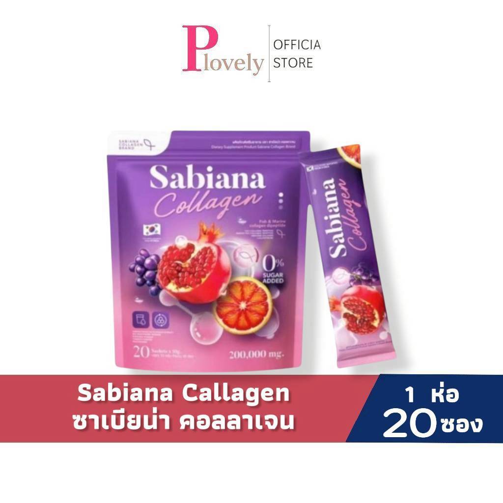 ซาเบียน่า คอลาเจน Sabaina collagen แบบซอง บรรจุ 1 ห่อ 20 ซอง