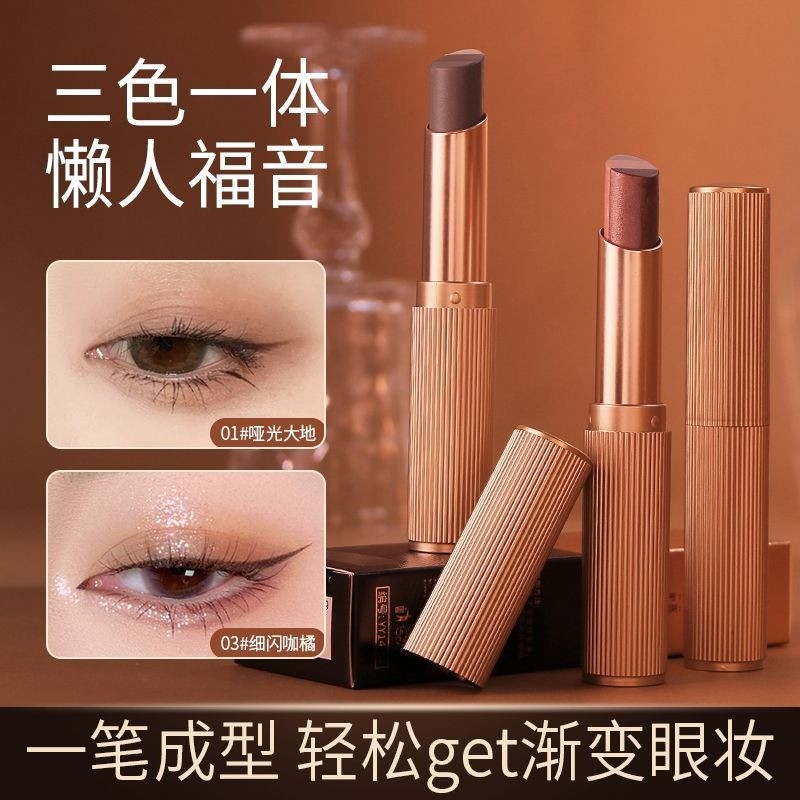 YZS金钻 三色眼影棒 Gold Diamond อายแชโดว์สามสี Stick แต่งหน้าธรรมชาติ Retention One Touch To Form Lying Sil