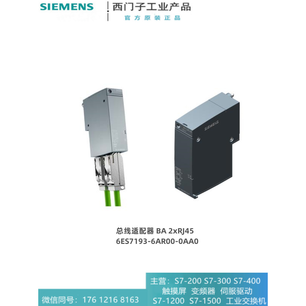 Siemens PLCET200SP อะแดปเตอร์สายหลัก 6ES7193-6AR00-0AA0 คลังสินค้าพร้อม RJ45 ยี่ห้อใหม่