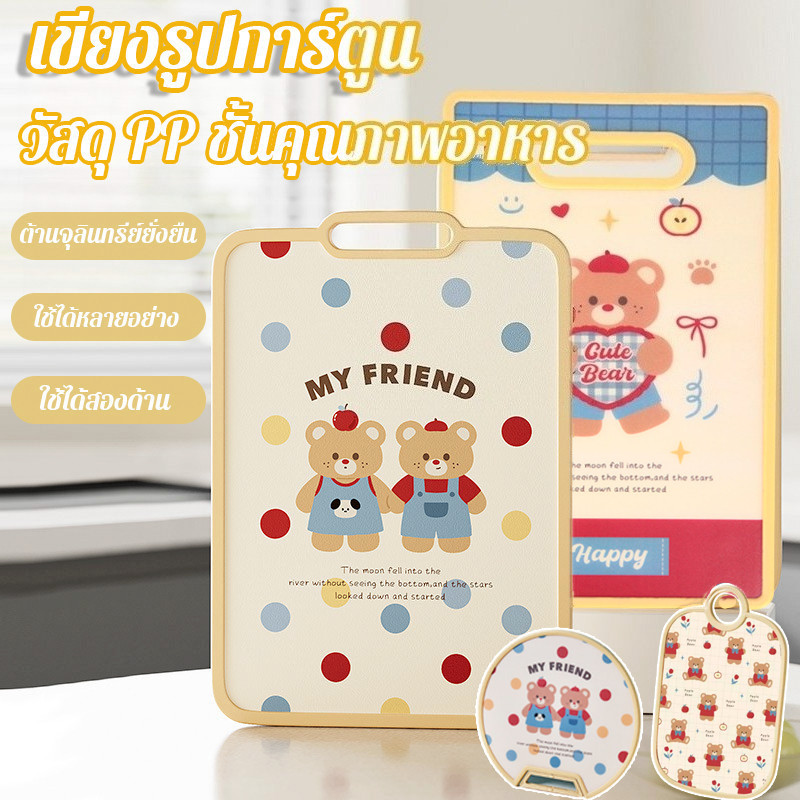 เขียงสองด้าน เขียงทำอาหาร หั่นผัก เขียงป้องกันแบคทีเรีย รูปการ์ตูน วัสดุ PP ระดับอาหาร