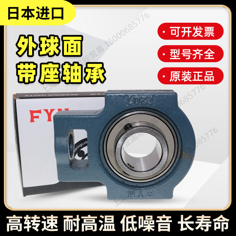 ญี่ปุ่นนําเข้า FYH พื้นผิวลูกบอลด้านนอกพร้อมแบริ่งที่นั่ง UCFL204 205 206 207 208 209 210