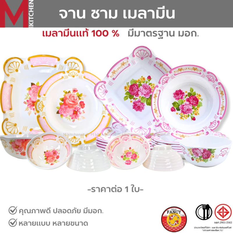 M KITCHEN จาน ชาม จานเมลามีน แท้100% รุ่นหนา จานชาม ถ้วย ชามใส่น้ำแกง ชามใส่น้ำซุป จานข้าว จานหมูกระทะ (A3)