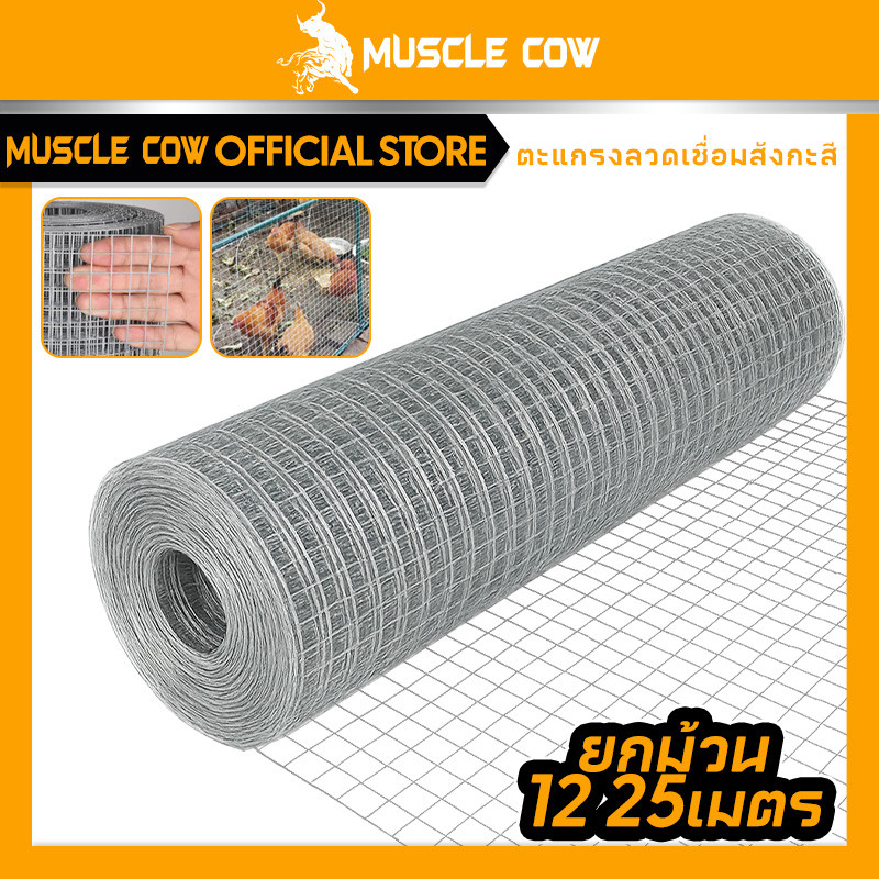 COW KING ตาข่ายเหล็กชุบกัลวาไนซ์ ขนาด 0.9 เมตร อรรถประโยชน์สูง ทนทานสำหรับกันสัตว์