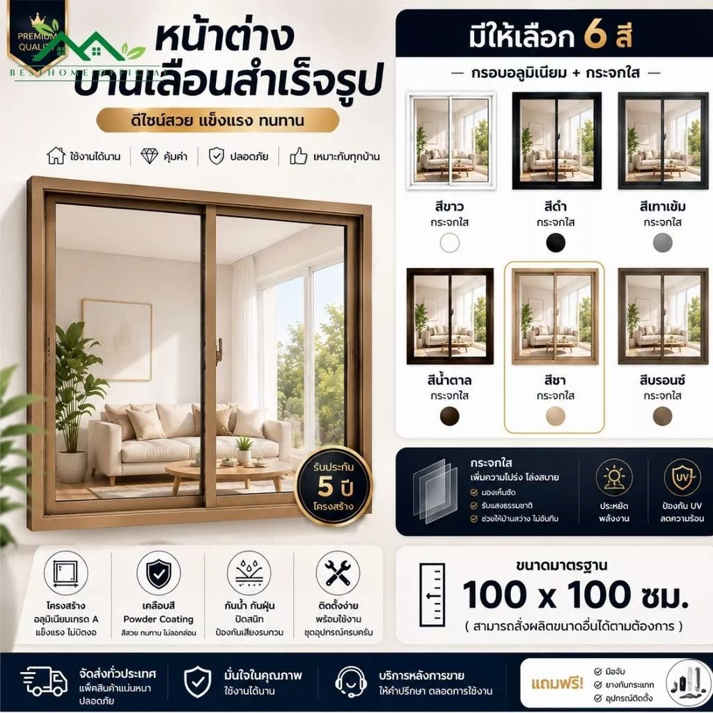 หน้าต่างบานเลื่อนสำเร็จรูป ขนาด 100x100ซม. หน้าต่างอลูมิเนียม มีหลายสี