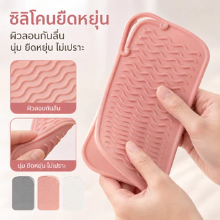 แผ่นรองกันความร้อนที่ม้วนผม แผ่นซิลิโคนวางที่หนีบผม แบบพกพา ม้วนเก็บได้ ซิลิโคนรองที่หนีบผม กันความร้อน