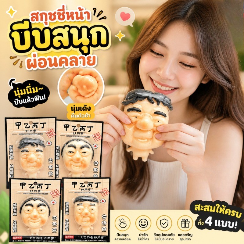 COD ของเล่นบีบหน้าแปลก นุ่มนิ่ม ยืดหยุ่น ตลกคลายเครียด ตุ๊กตา 3D เด้งช้า ของเล่นแกล้งเพื่อน