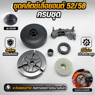 5-6ชิ้น/ชุด - อะไหล่เลื่อยยนต์ ( ครัช / เฟืองขับน้ำมัน / แหวนสเตอร์ ) ชุดลูกดรัมเฟืองคลัตช์ 5200 5800 52cc 58cc
