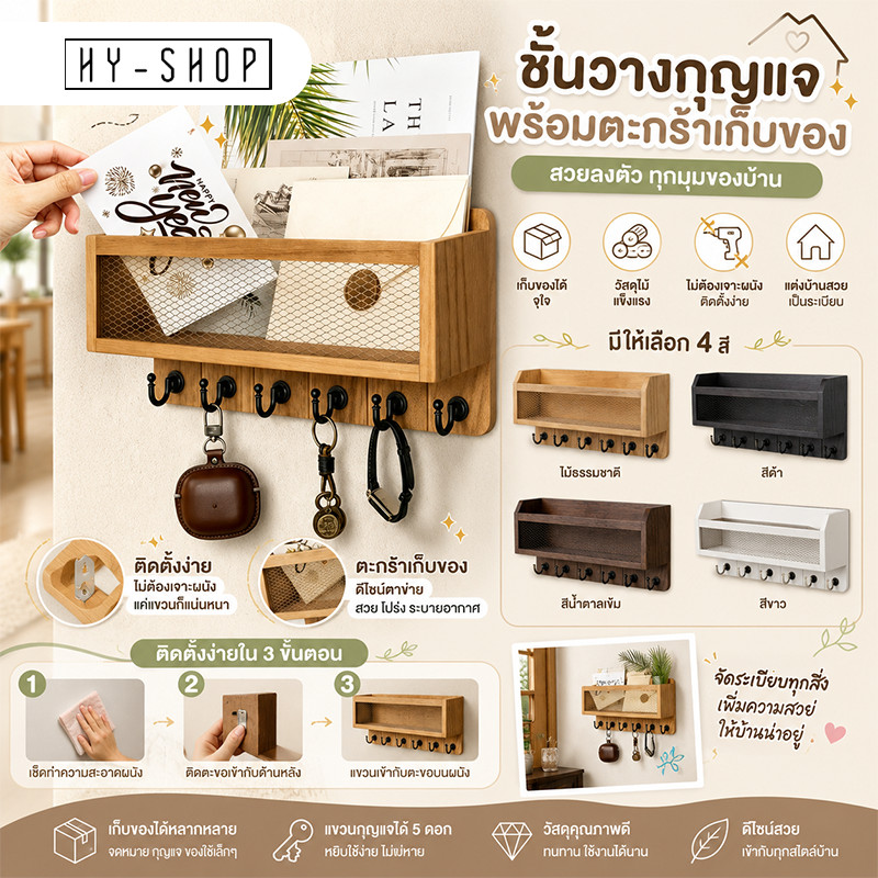 COD ตะขอแขวนกุญแจ มีตะกร้าเก็บของ ไม้แข็งแรง 6 ตะขอ ฟังก์ชั่นหลากหลาย