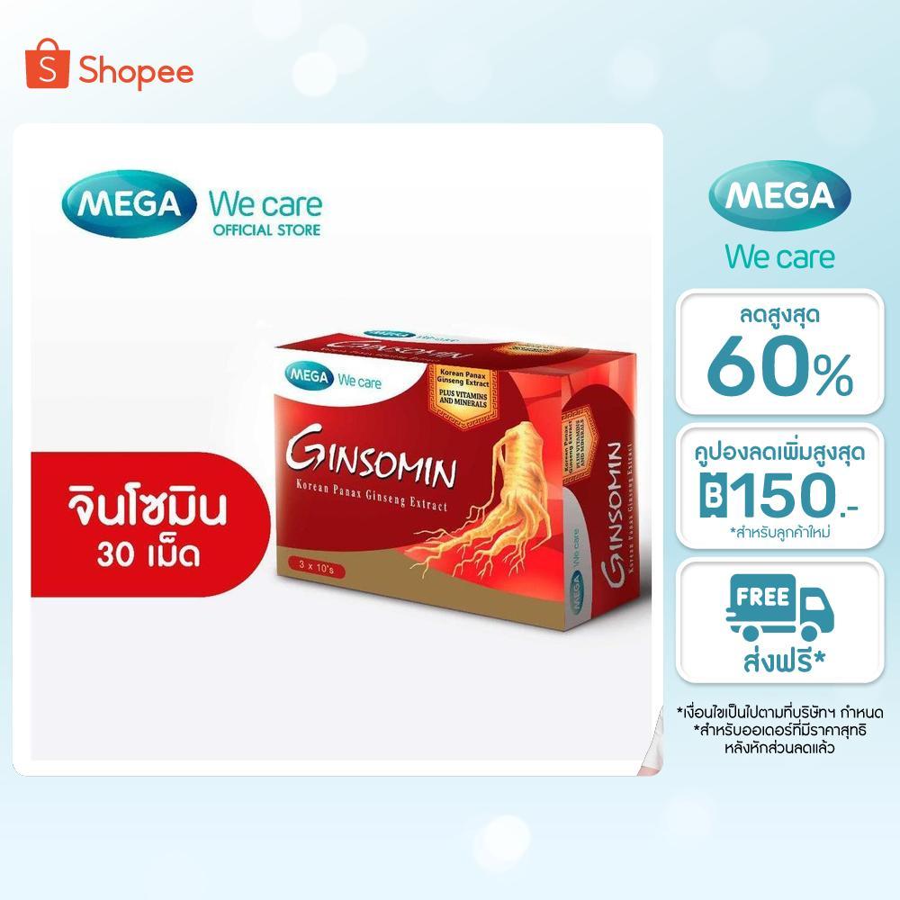 MEGA We care เมก้าวีแคร์ GINSOMIN (3x10's ) จินโซมิน ผลิตภัณฑ์เสริมอาหาร 30 เม็ด (GM030I)