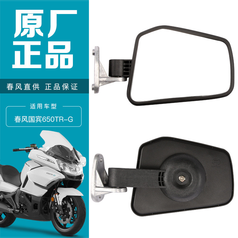 โรงงานเดิมรถจักรยานยนต์เกสต์ 650TR-G CF650-6 650J-2 กระจกมองหลังสะท้อนแสงซ้ายขวากระจก