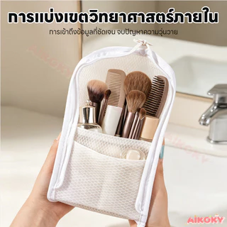 AIKOKY กระเป๋าใส่อุปกรณ์อาบน้ำแบบยืน ถุงเก็บห้องน้ำ ซิป ถุงแป้งกันน้ำ อีวา ล้างออแกไนเซอร์