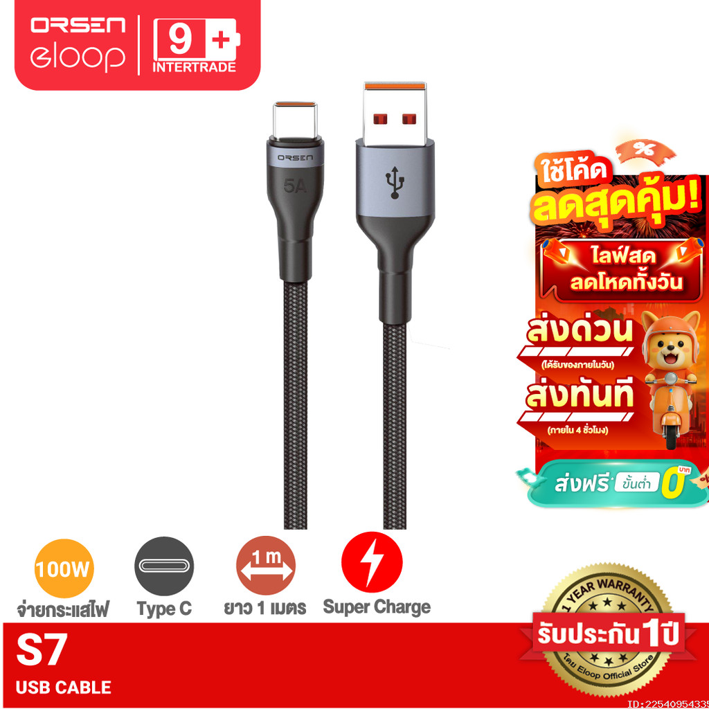 [ประกัน1ปี] Orsen by Eloop S7 สายชาร์จ USB Type C 5A ความยาว 1 เมตร วัสดุไนลอนถัก แข็งแรง ทนทาน
