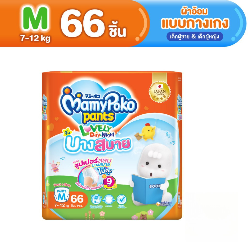( 1 ห่อ) MamyPoko มามี่โพโค กางเกงผ้าอ้อมเด็ก เลิฟลี่เดย์แอนด์ไนท์ เลิฟลี่และบางสบาย ไซส์ M (66 ชิ้น) เลือกรุ่นได้