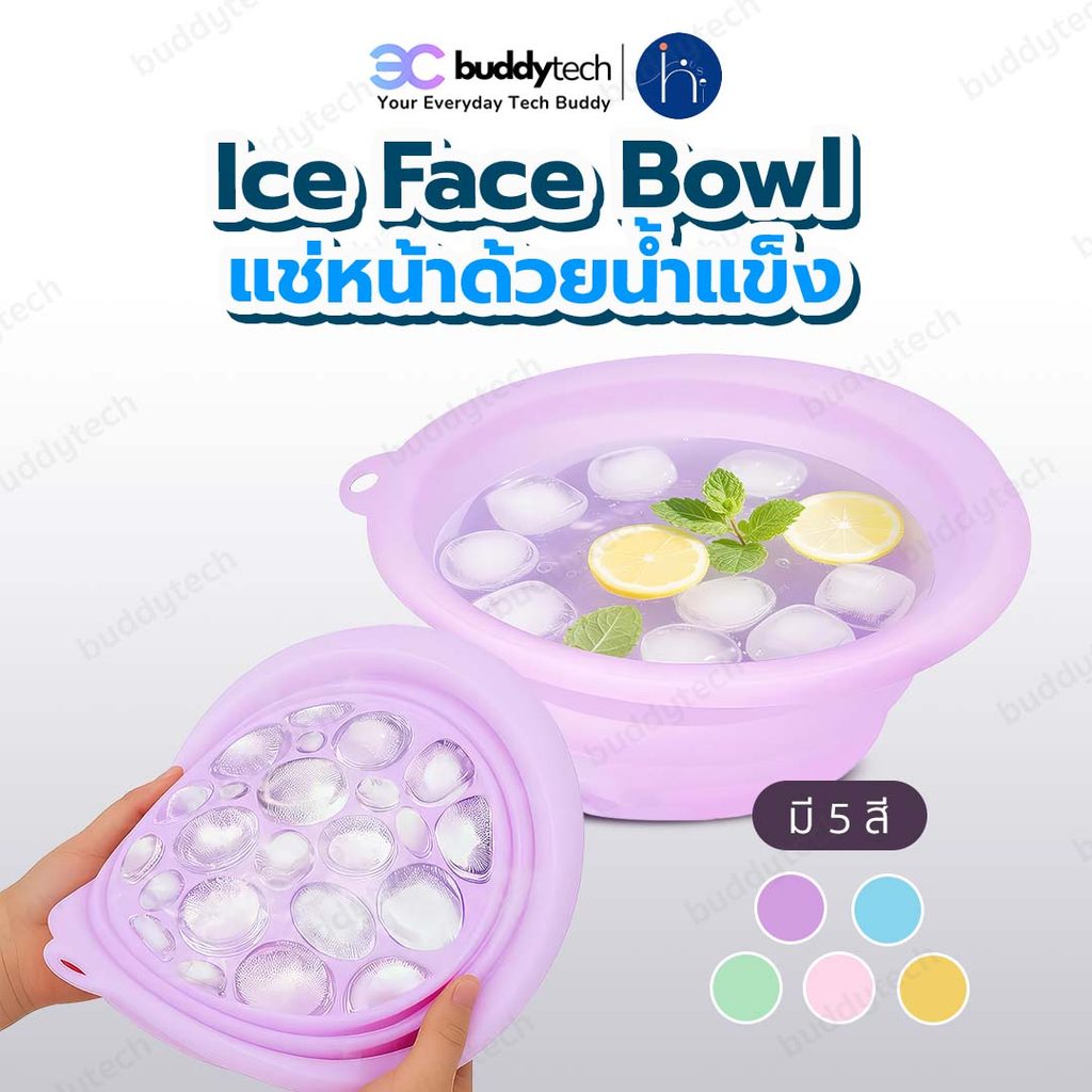Buddytech face ice bath อ่างซิลิโคนพับได้ อ่างประคบเย็นผิวหน้า พกพาง่าย