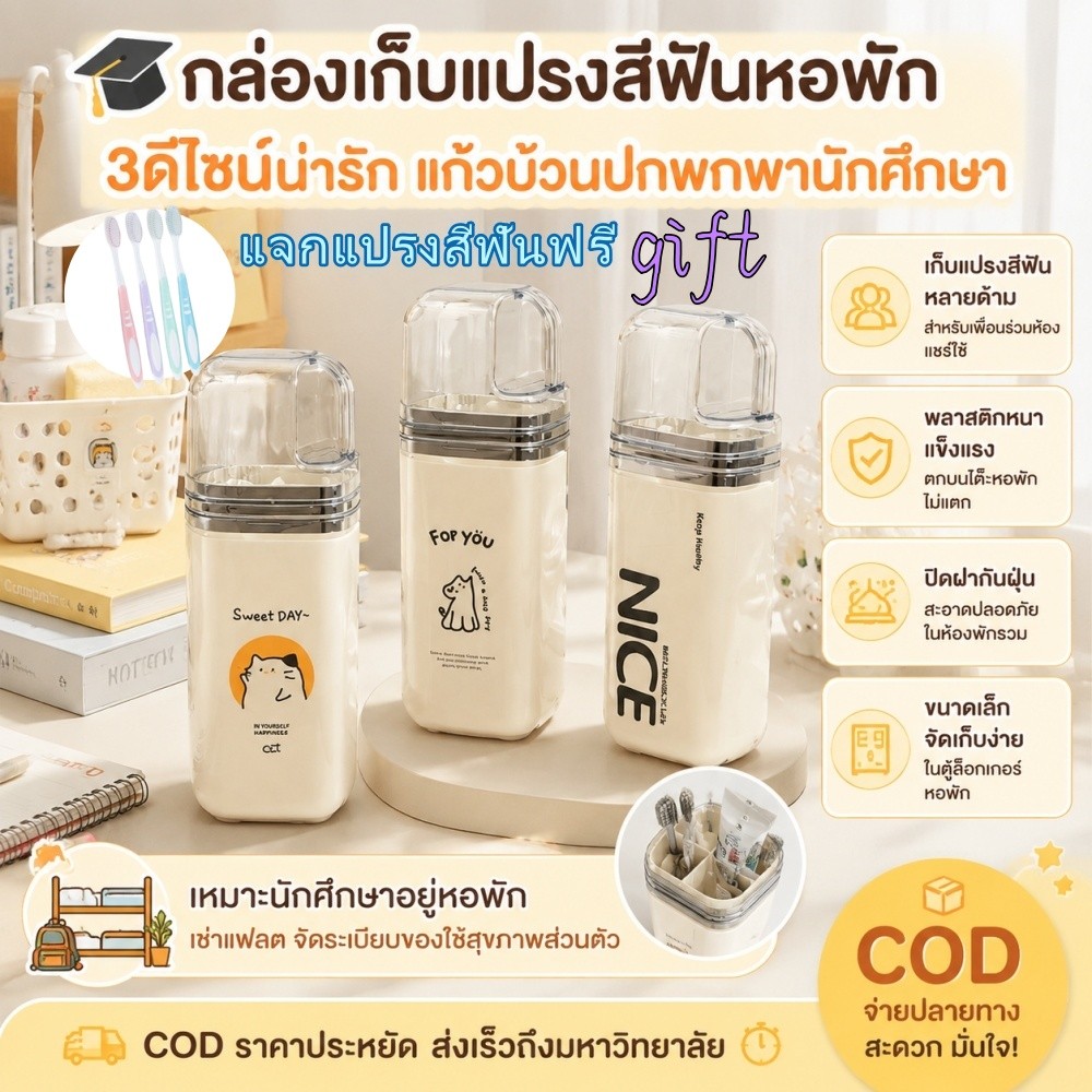 🎓 COD 3 สิ่งที่ยอดเยี่ยมหอพักแปรงสีฟันตรวจสอบให้แปรงสีฟันฟรีเครื่องเป่าผมและทรัพย์สินพกพา