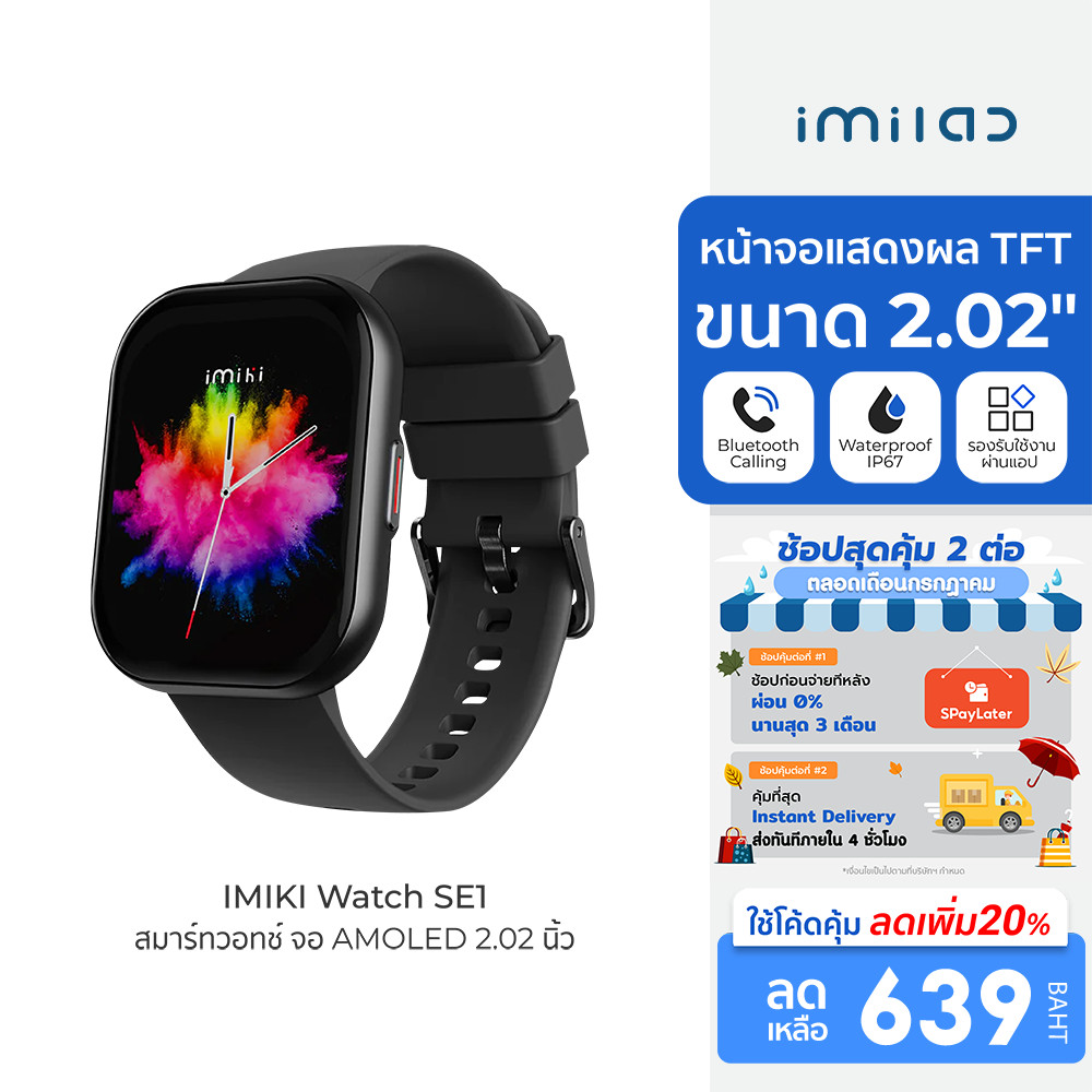 [ลดเหลือ 639] IMIKI Watch SE1 สมาร์ทวอทช์ โทรออกได้ หน้าจอใหญ่ 2.02 นิ้ว 100 โหมดกีฬา กันน้ำ กันฝุ่น IP67 -30D