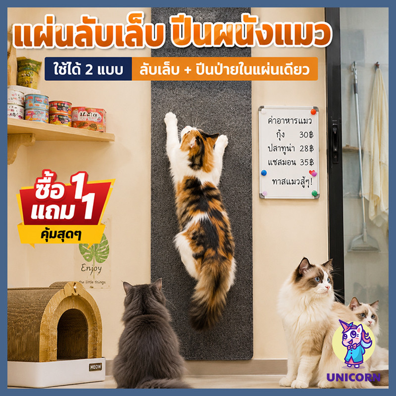 【1 แถม 1】ผ่นปีนผนังลับเล็บแมว ติดผนังง่ายๆ กาวไม่ทิ้งรอย กันข่วนผนังบ้าน ทนทานใช้ได้หลายแมว มีทั้งหมด4ขนาด