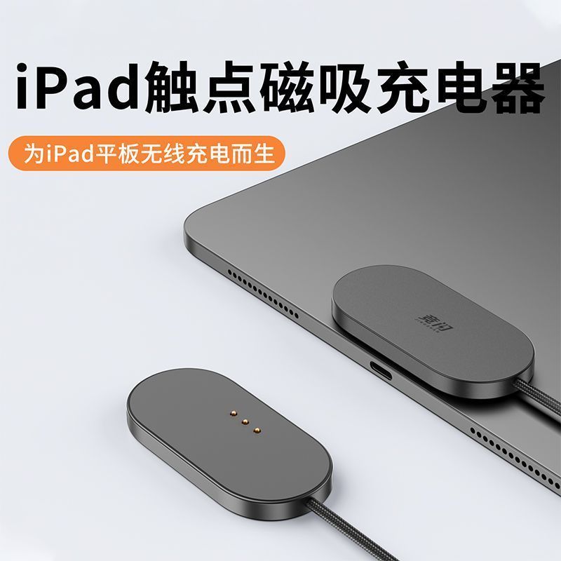 Ruyang County Fudian Town Xitai Mountain Luyuan ครอบครัวโรงแรมกระพริบ iPad Wireless Charger แม่เหล็ก