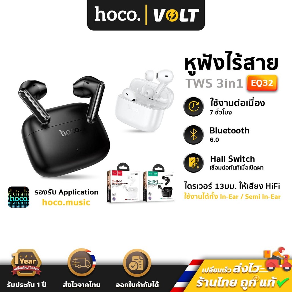 HOCO EQ32 หูฟังไร้สาย TWS 2in1 อินเอียร์ & เอียร์บัด แบตอึด 7ชม BT 6.0 รองรับ แอป hoco music ปรับ EQ