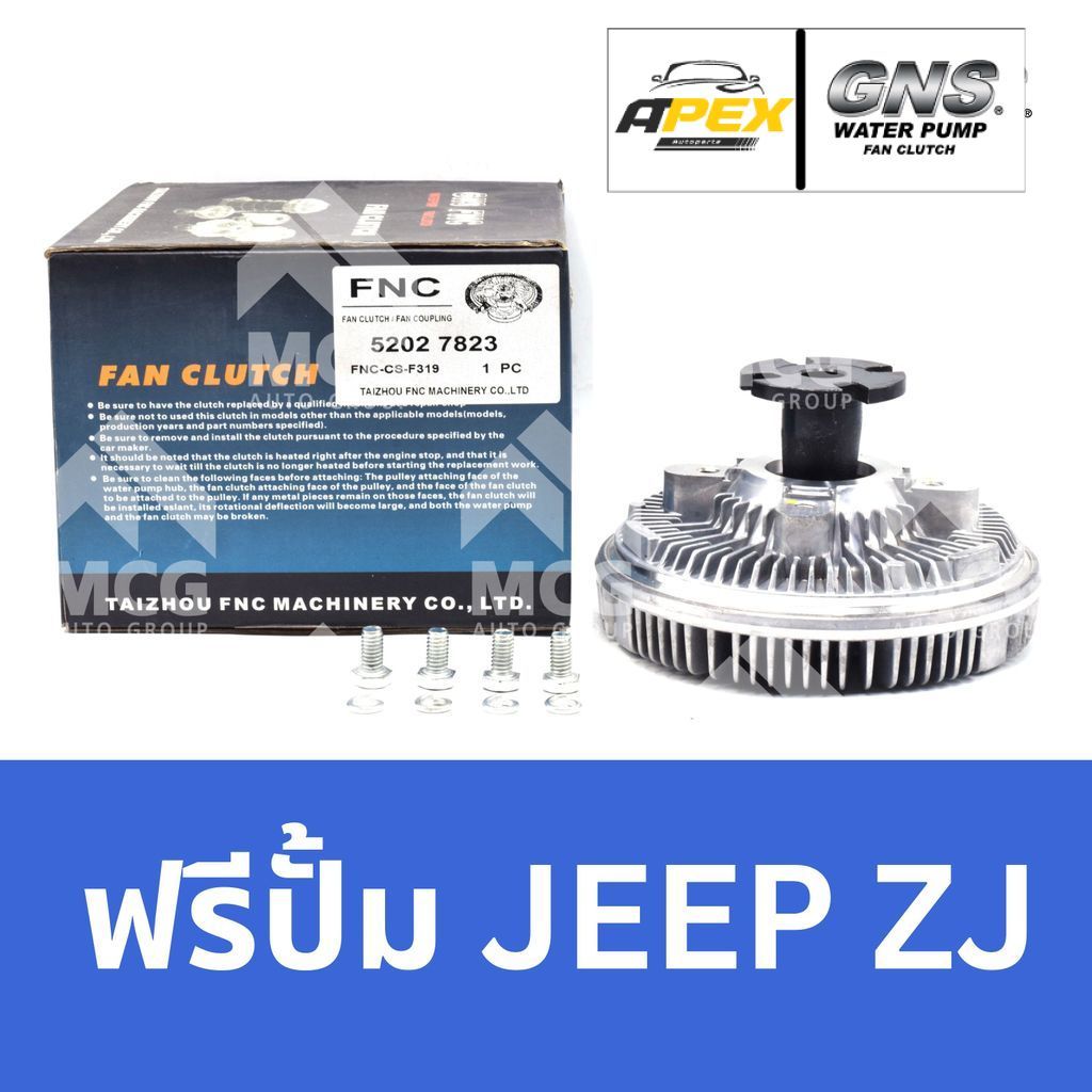 GNS ฟรีปั้ม JEEP ZJ หัวปั้มJEEP ZJ ฟรีปั๊มจิ้ป ฟรีปั็มจิป หัวปั๊มจิบ ฟรีปั๊มJEEP ฟรีปั้มJEEP หัวปั็ม