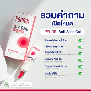 เพียวริ แต้มสิว Peurri Rapid All Acne Clear Gel (1 หลอด 8g เพียวริ)