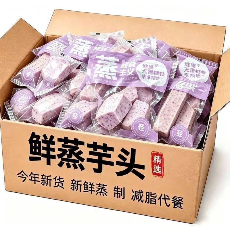 鲜蒸芋头新鲜袋装开袋即食免煮免蒸低脂健身主食代餐速食早餐即食20260702 Freshly steamed taro, fresh and packaged, ready to eat, no co