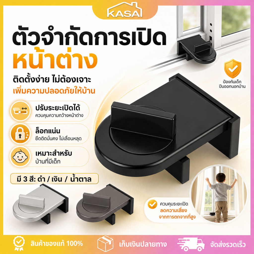 ที่ล็อคประตูบานเลื่อน Door Lock ที่ล็อคหน้าต่าง ที่ล็อคตู้ ล็อคแน่น ไม่หลุด ปลอดภัย กันขโมย ตัวจำกัดหน้าต่าง