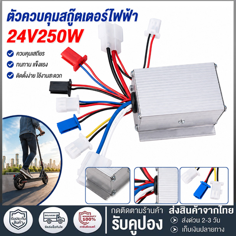 กล่องควบคุม 24v 250w、48/60/64/72v 350w สกุ๊ตเตอร์ไฟฟ้า จักรยานไฟฟ้า มอเตอร์ไซด์ไฟฟ้า อะไหล่