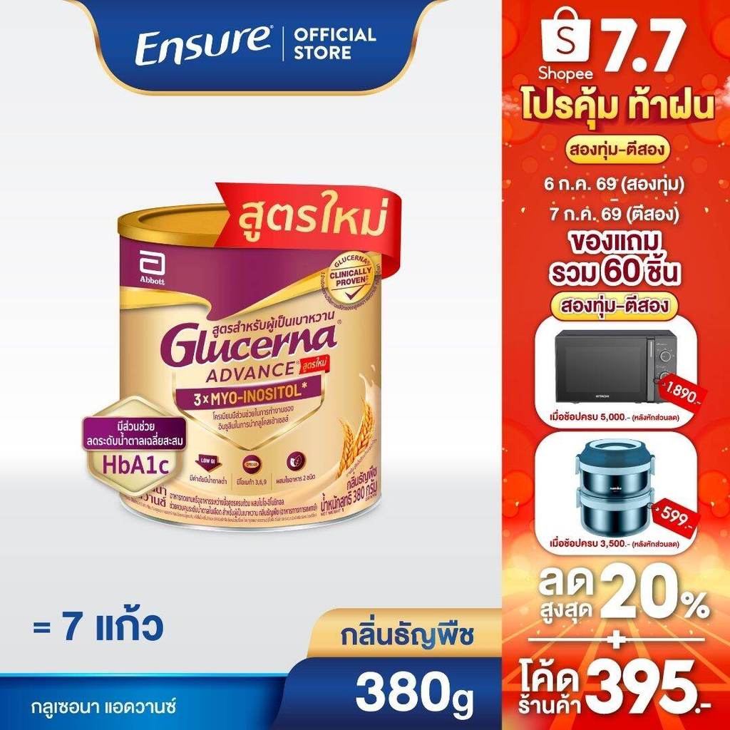 [ส่งฟรี] Glucerna Advance Plus Wheat 380g x1 กลูเซอนา แอดวานซ์ พลัส กลิ่นธัญพืช 380g 1 กระป๋อง  สำหรับผู้ป่วยเบาหวาน