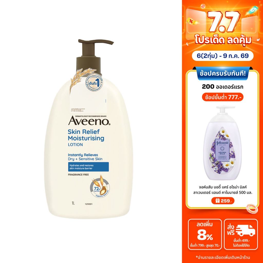 อาวีโน่ โลชั่นทาผิว สกิน รีลีฟ มอยส์เจอร์ไรซิ่ง โลชั่น 1000 มล. Aveeno Skin Relief Moisturizing Lotion 1000 ml.