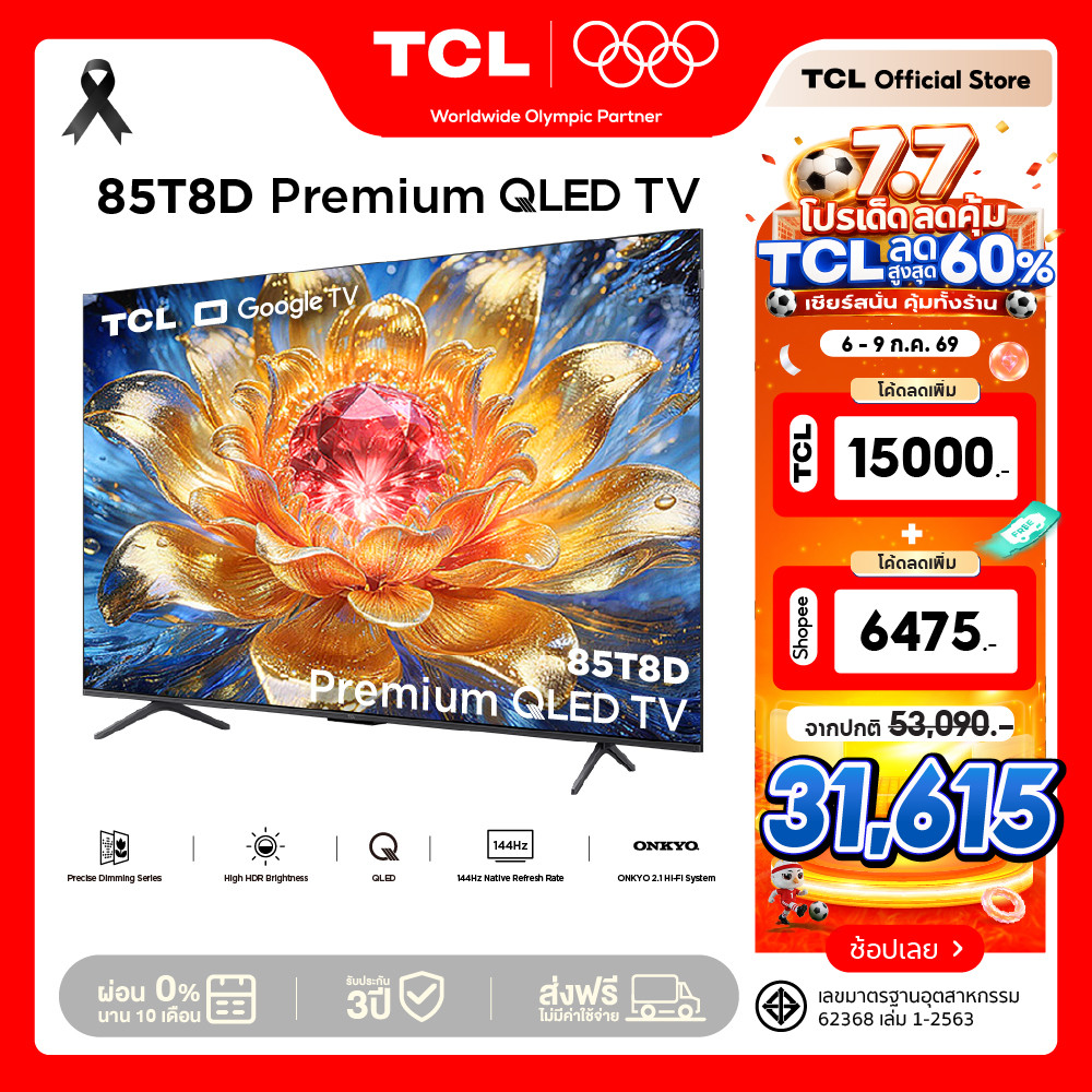 [ติดตั้งฟรี]2026 TCL Premium QLED TV 85 นิ้ว รุ่น 85T8D 4K 144Hz HDR10+ Dolby Vision | ลำโพง ONKYO |Voice Control
