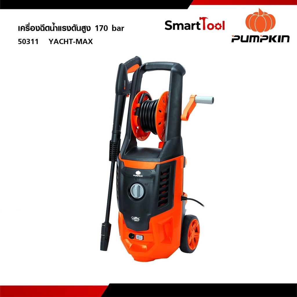 PUMPKIN เครื่องฉีดน้ำแรงดันสูง 170 บาร์ YACHT MAX 2,200 วัตต์ (50311)
