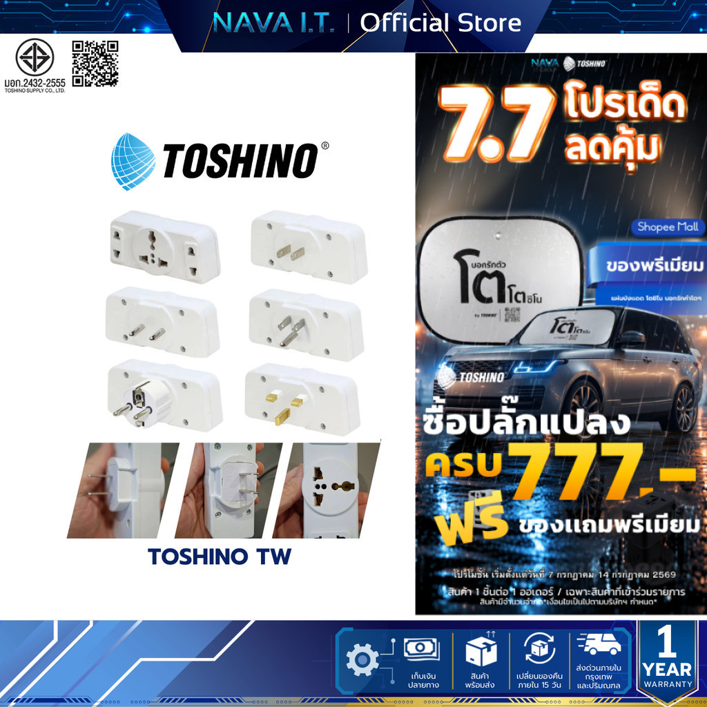 TOSHINO TW-3/TW-3A/TW-3B ปลั๊กเเปลง 3 ทาง สินค้ารับประกัน 1 ปี