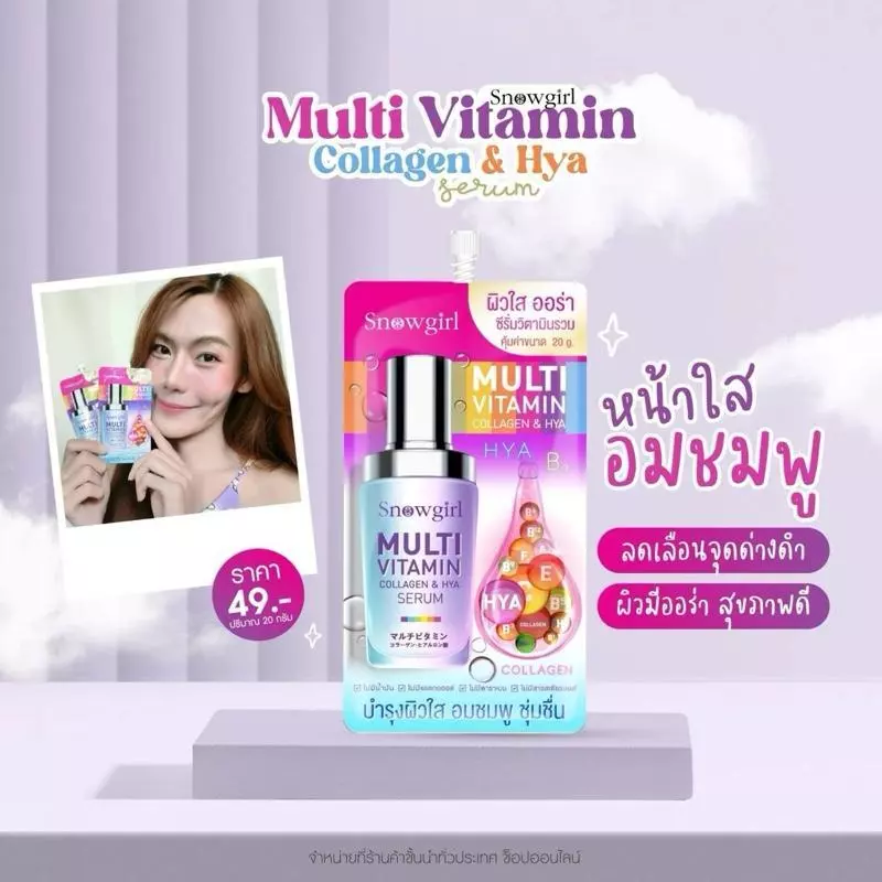 เซรั่มเนื้อบางเบา Snowgirl Multi Vitamin Collagen & HYA Serum 20 g. Multi Vitamin สำหรับผิวที่ดูอ่อนโยนและมีสุขภาพดี