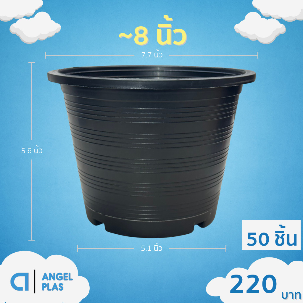 กระถาง กระถางต้นไม้ กระถางพลาสติก เบอร์ 8 7.5 นิ้ว สีดำ 100 50 ใบ ยกมัด ยกกระสอบ
