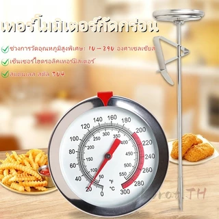 เครื่องวัดอุณหภูมิน้ำมัน หัววัดยาว 20/30/40 ซม. ป้องกันการระเบิด สำหรับการทอด/ย่าง ควบคุมอุณหภูมิที่แม่นยำ ±1℃