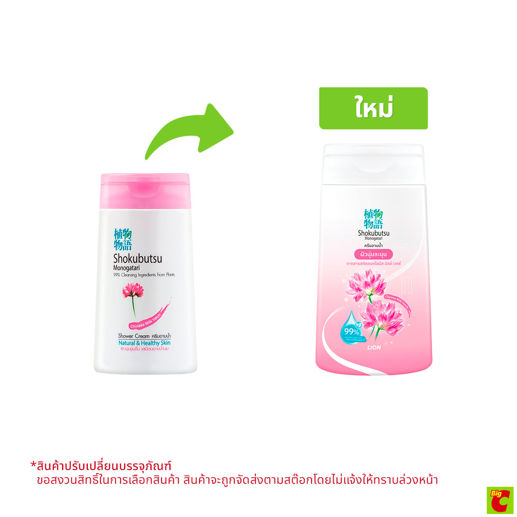 โชกุบุสซึ ครีมอาบน้ำ สูตรผิวนุ่มชุ่มชื่น เสมือนอาบน้ำนม 90 มล.