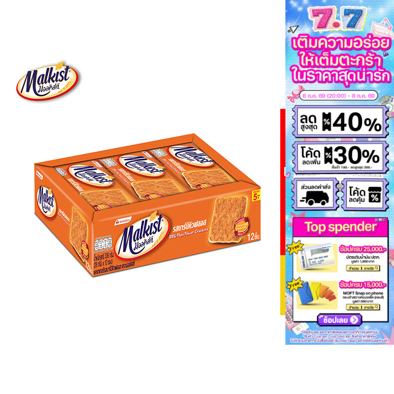 [2 แพ็ค] Malkist Cracker BBQ Floss มอลคิสท์ ขนม แครกเกอร์ รสบาร์บีคิว 28 ก. รวม 24 ชิ้น