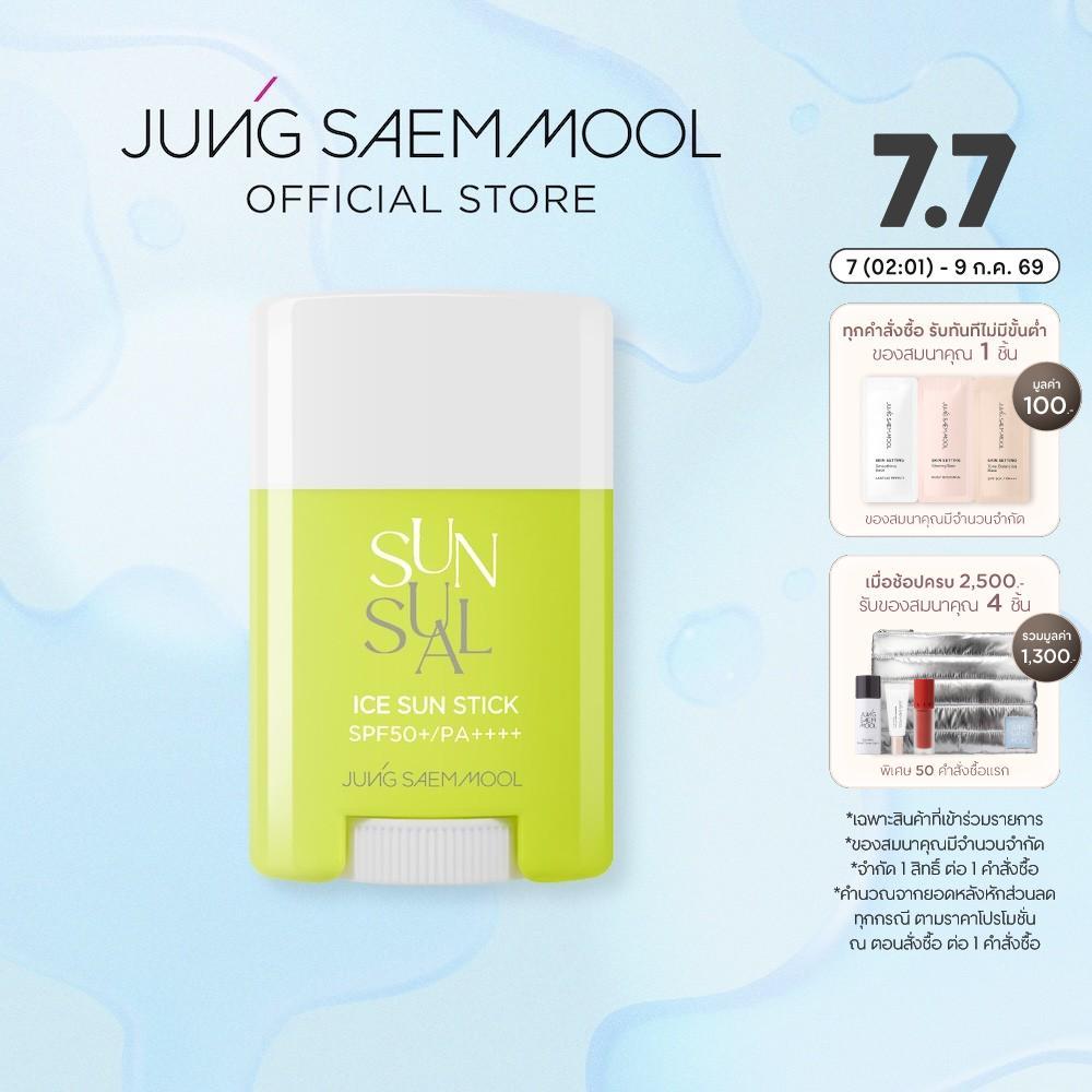 JUNGSAEMMOOL Sunsual Ice Sun Stick 16g จองแซมมุล ซันชวล ไอซ์ ซัน สติ๊ก กันแดดแบบแท่ง