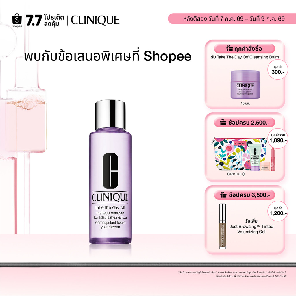 คลีนิกข์ Clinique Take The Day Off Makeup Remover For Lids_ Lashes & Lips 125ml