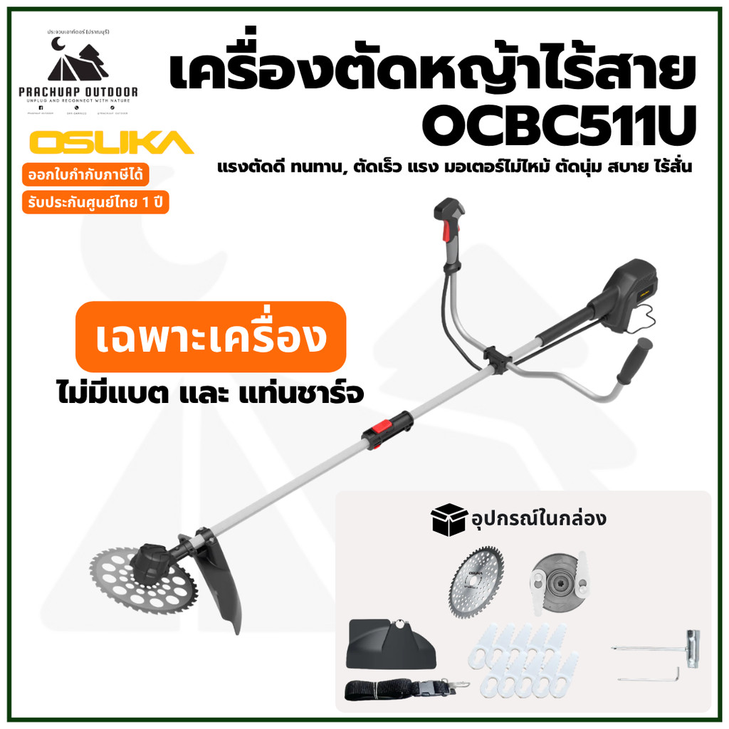 OSUKA OCBC511U-N  เครื่องตัดหญ้าไร้สาย 20V (เฉพาะเครื่องตัวเปล่า) รับประกันศูนย์ไทย 1ปี