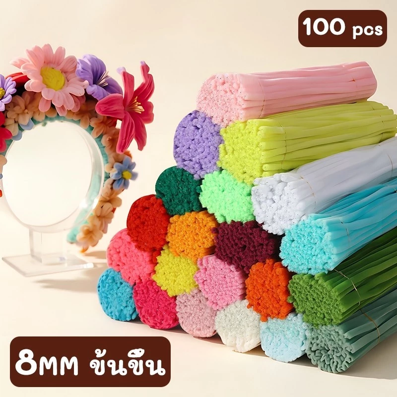 (100pcs) สินค้าพร้อมส่ง ลวดกำมะหยี่ DIY แยกสี สร้างสรรค์งานประดิษฐ์ต่างๆ สำหรับงานฝีมือ สีสันสดใส สินค้าขายดี