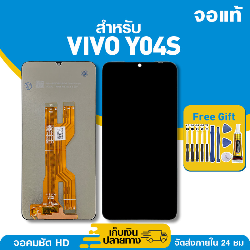 จอ ของแท้ ใช้กับ Vivo Y04S มีหน้าจอสัมผัส LCD คุณภาพสูง หน้าจอ สำหรับ วีโว่ y04s คมชัดระดับ HD มาพร้อมไขควง กาว