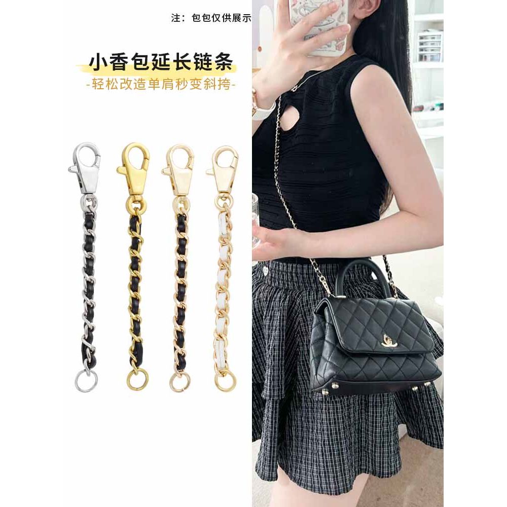 เหมาะสําหรับ cocohandle อุปกรณ์เสริมโซ่ขยายกระเป๋า Chanel สายคล้องไหล่กระเป๋าสายรัดส่วนขยายโซ่การปรั